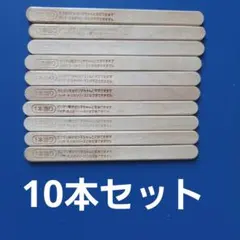 ガリガリ君 当たり棒 10本セットのサムネイル