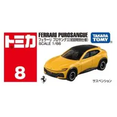 トミカ　フェラーリ プロサングエ (初回特別仕様)