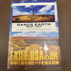 DANCE EARTH BEAT TRIP