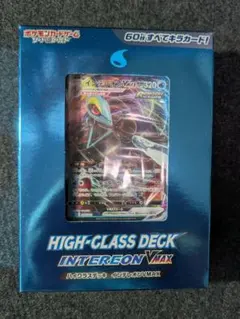 ポケカ SGI ハイクラスデッキ インテレオンVMAX