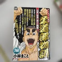 釣りバカ大将 第1集 桜多吾作 - メルカリ