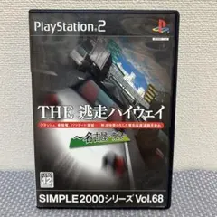 PS2 ゲームソフト THE 逃走ハイウェイ～名古屋-東京〜