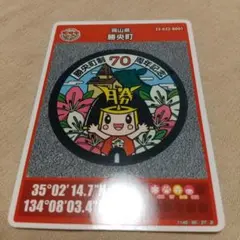 勝央町 70周年記念 マンホールカード