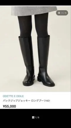 ★新品・未使用★ ユナイテッドアローズ　オデットエオディール　ロングブーツのサムネイル