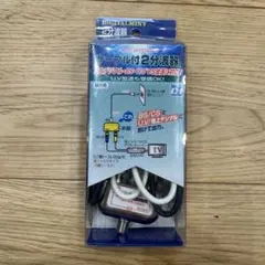 ミニー　2分波器　DP-2LCBMのサムネイル