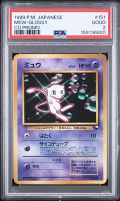 PSA7 ミュウ CD プロモ 旧裏 - メルカリ