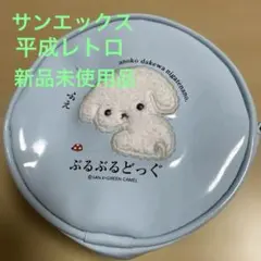 2025年最新】San-X ぶるぶるどっぐの人気アイテム - メルカリ