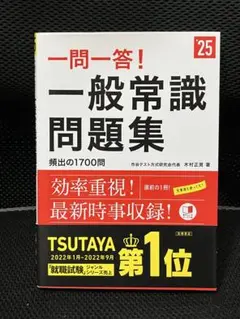 一般常識問題集 25