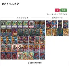 デュエマ モルトNEXTデッキ ショップ】Ultimate All Division Deck 2025（構築済みデッキ）発売