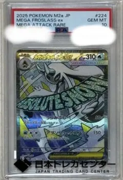 PSA10メガユキメノコex MA