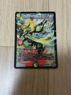 デュエルマスターズ 切札勝太＆カツキング 烈しき切札ドギラゴン逆