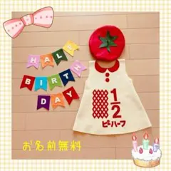 キューピーハーフバースデー シンプルワンピース衣装