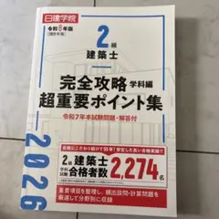2026年最新】二級建築士 日建学院の人気アイテム - メルカリ