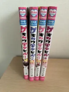 ゲキカワデビル 4巻 セット売り ちゃお コミックス やぶうち優 少女漫画 雑誌