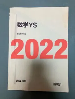 駿台　数学YS　鉄緑会河合塾SEGZ会東進　東大京大阪大名大北大神大広大　早慶