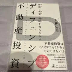 節税・年金・相続を考える人のディフェンシブ不動産投資