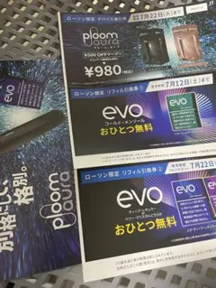 プルームオーラ本体割引券 たばこ引換券