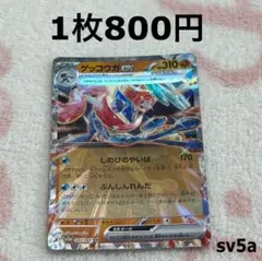 ポケモンカード クリムゾンヘイズ RR ゲッコウガex