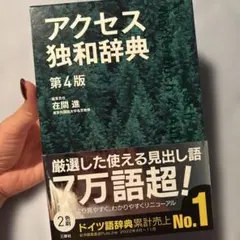 2025年最新】独和辞典の人気アイテム - メルカリ