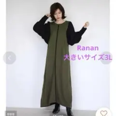 Ranan ボリューム袖アウトシーム　ロングニットワンピース　大きいサイズ3L