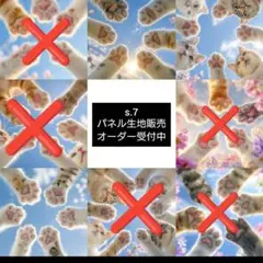 s-6.パネル生地販売＆オーダー受付中〜パネル各1枚〜猫のおてて