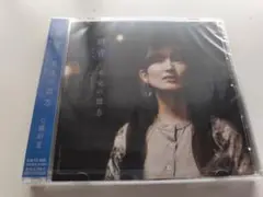 七瀬彩夏3rdシングル「群青と未完の彼方」