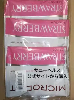 マイクロダイエット ストロベリー 3パックのサムネイル