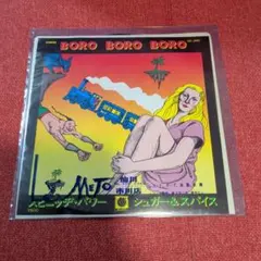 BORO レコード　シュガー＆スパイス
