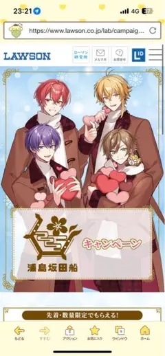 ローソンキャンペーン 浦島坂田船 うらたぬき 志麻 となりの坂田。 センラ