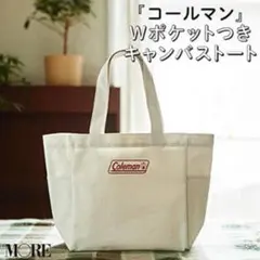 Coleman Wポケットつきキャンバストート サブバッグ MORE付録