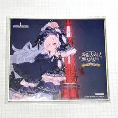 魔法少女ノ魔女裁判 東京タワー ミニ色紙 桜羽エマ まのさば - メルカリ