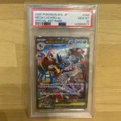 【PSA10】メガルカリオex SAR ポケモンカード