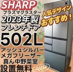 福岡市限定】6ドア冷蔵庫 シャープ 2023年 504L【安心の3ヶ月保証