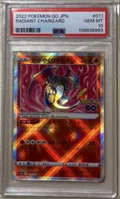 ポケモンカード　かがやくリザードン　psa10