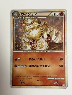 ウインディ ☆ LEGEND 拡張パック「ハートゴールドコレクション」 キラ