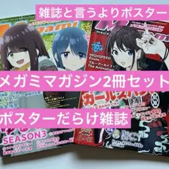 2026年最新】コミックメガミマガジンの人気アイテム - メルカリ