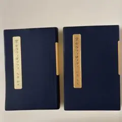 2026年最新】盛和塾の人気アイテム - メルカリ