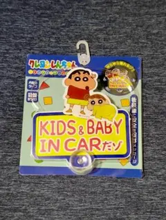 クレヨンしんちゃん KIDS & BABY IN CAR スイングメッセージ