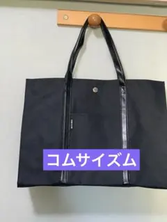 コムサイズム　ブラック　トートバッグ