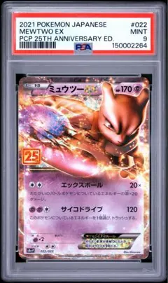 PSA9 ミュウツー マスボミラー 151 Mewtwo - メルカリ