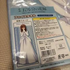 Miku Nakano フェイスタオル 35x80cm
