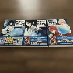 転生したらスライムだった件1巻〜3巻