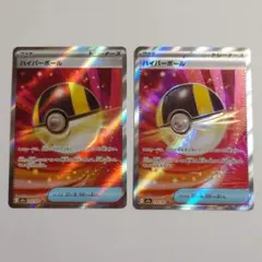 ポケモンカード ハイパーボール SR 2枚 エラーカード