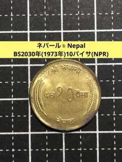 2026年最新】ネパール パイサの人気アイテム - メルカリ
