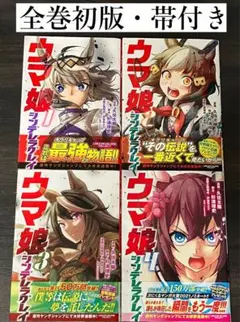 ウマ娘 シンデレラグレイ 1〜21巻セット 全巻初版帯付き メルカリ