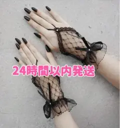 【新品・未使用】ブラックレースフリル手袋 レースグローブ フィンガーレース