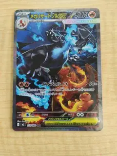 ポケモンカード メガリザードンX ex SAR