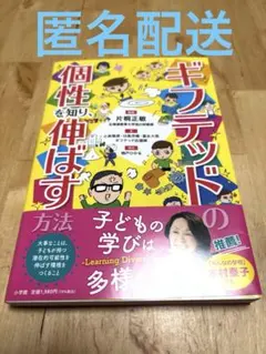 ギフテッドの個性を知り、伸ばす方法