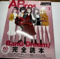 ABros BanG Dream! 大特集