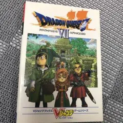 ドラゴンクエスト7エデンの戦士たち